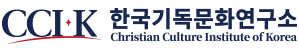 한국기독교문화연구소